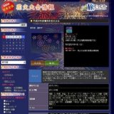 平成20年度調布市花火大会