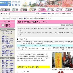 平成２０年度ごみ減量キャンペーン