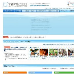 水都大阪2009