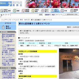 寅さん記念館さくら祭りイベント