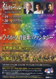 第238回定期演奏会：仙台フィルハーモニー管弦楽団