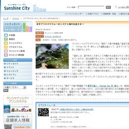 水中プラネタリウム〜ホシズナと海のお星さま〜