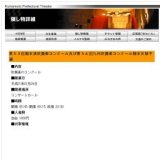 第５３回熊本県吹奏楽コンクール及び第５４回九州吹奏楽コンクール熊本支部予選