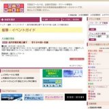 高円宮憲任親王殿下 宮さまの思い出展