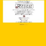 マヨナカもテレビでメガネ