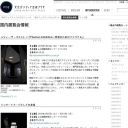 スティーヴ・パクストン「Phantom Exhibition〜背骨のためのマテリアル」