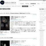 スティーヴ・パクストン「Phantom Exhibition〜背骨のためのマテリアル」