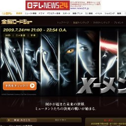 金曜ロードショー「X−メン」放送