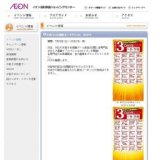 お得な3日間限定!!SPECIAL 3DAYS