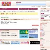 婦人雑貨バーゲン、こどもキャラクターブランドクリアランス