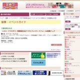 アクセサリー特別奉仕品まつりとジュエリーリフォーム&買取フェア