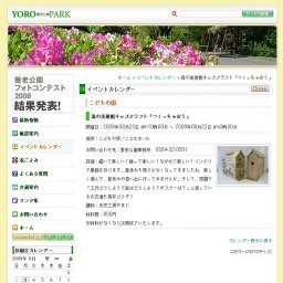 森の美術館キッズクラフト「つくっちゃおう」