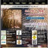 第51回いたばし花火大会
