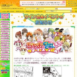 ちゃお&ちゅちゅサマーフェスティバル2009