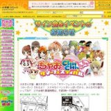 ちゃお&ちゅちゅサマーフェスティバル2009