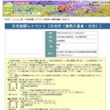 日光宝探しイベント〔日光市（鬼怒川温泉・日光）〕