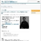 ネットマーケティングセミナー（ウェブ活用のいろは展） | アップグレードふくい