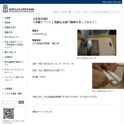 低融点金属で銅剣を作ってみよう！