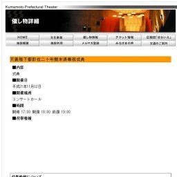 天皇陛下御即位二十年熊本県奉祝式典