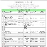 瀬戸口 浩・美希代ジョイントリサイタル