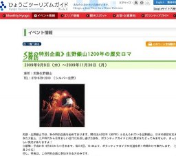 《秋の特別企画》生野銀山1200年の歴史ロマン探訪