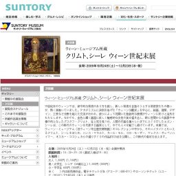 ウィーン・ミュージアム所蔵 クリムト、シーレ ウィーン世紀末展 