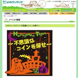 ハロウィンタウン～不思議なコインを探せ～