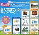 秋のビッグチャンスセディナ誕生記念 総額1,000万円相当の商品当たる！選んで当てようキャンペ...