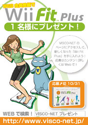 WEB会員登録で、Wii Fit Plusを１名様にプレゼント