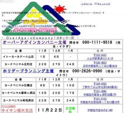 イトーヨーカ堂　小山店