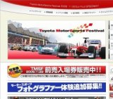 トヨタ モータースポーツ フェスティバル２００９
