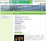 屋上農園収穫体験会