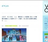 ＡＲＴ ＲＩＮＫ ｉｎ 横浜赤レンガ倉庫／赤レンガ倉庫を背景にした屋外スケート場が、光と音の...