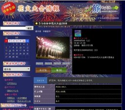 うつのみや花火大会2009