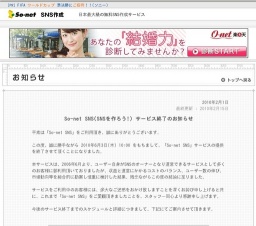 So-net SNS サービス終了