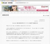So-net SNS サービス終了