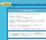 定額制音楽配信サービス ナップスター サービス終了