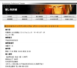 熊工ＯＢウインドアンサンブル グリーンコンサート２０１０