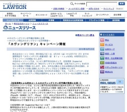 ARヱヴァンゲリヲン初号機が箱根に出現「ヱヴァンゲリヲン」キャンペーン開催