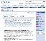 ARヱヴァンゲリヲン初号機が箱根に出現「ヱヴァンゲリヲン」キャンペーン開催