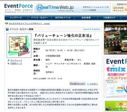 『バリューチェーン強化の正攻法』 