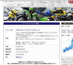 Ｈ＆Ｂスポーツライディングスクール