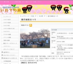 徳丹城桜まつり