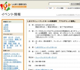 しまりすミュージックホール演奏週間 『アカデミック週間』