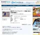 軽井沢トライアルツアー～現場力強化研修体験版～