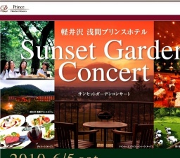 軽井沢 浅間プリンスホテル「Sunset Garden Concert」