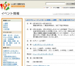 しまりすミュージックホール演奏ミニ週間 『祝！生誕150年アルベニス』