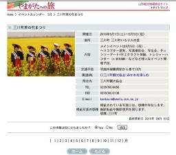 三川町菜の花まつり