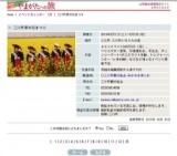 三川町菜の花まつり