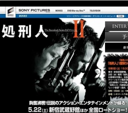 映画「処刑人II」公開